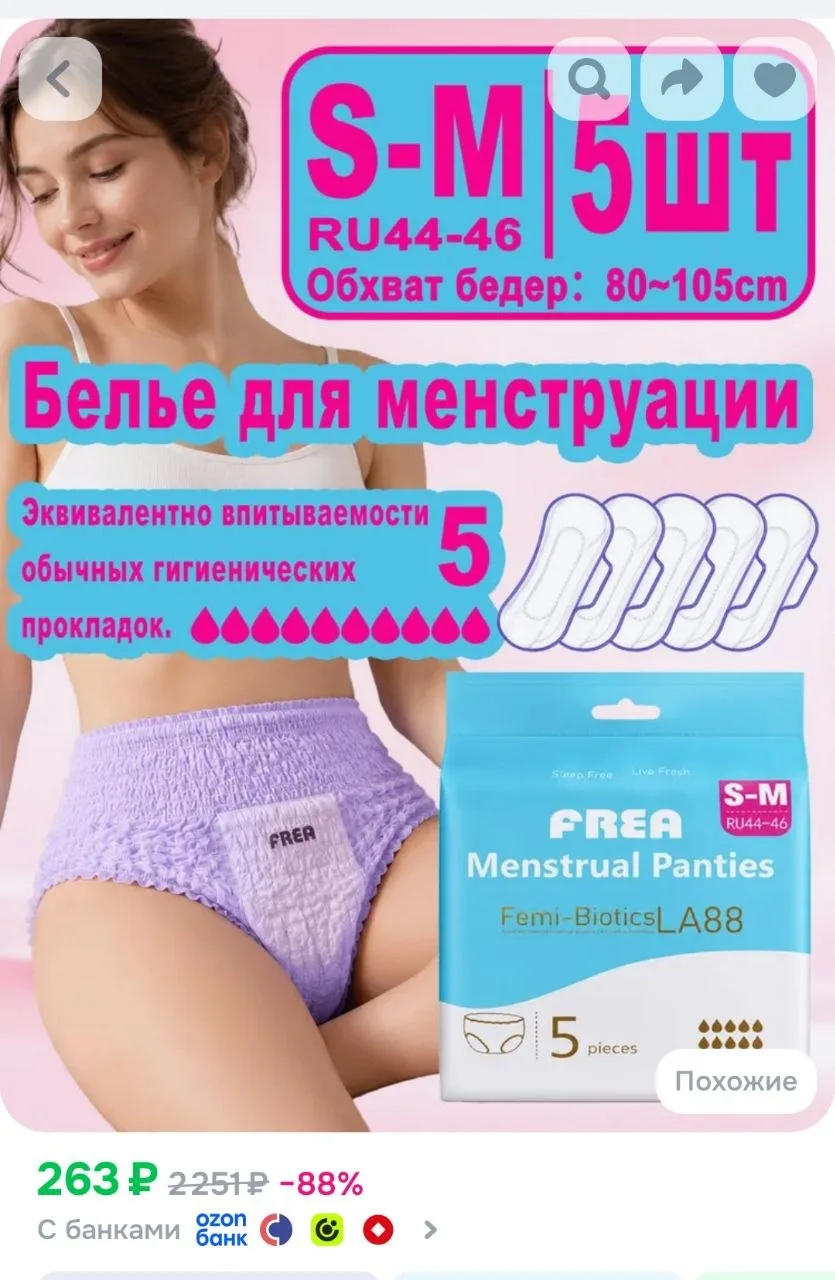 Трусы менструальные, одноразовые, 5 шт