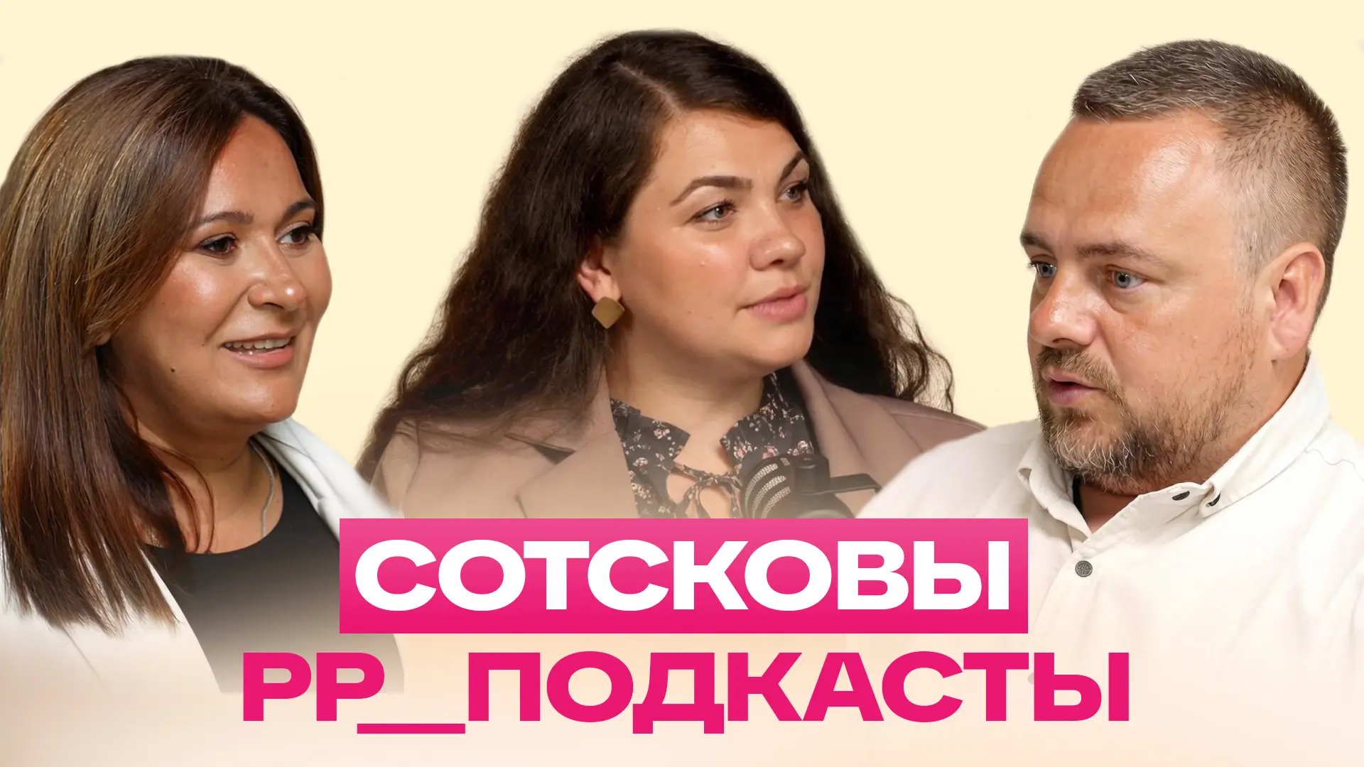 ✨ ШЕСТОЙ ПОДКАСТ: ВЕРА, МНОГОДЕТНОСТЬ И ЧУВСТВО ЮМОРА