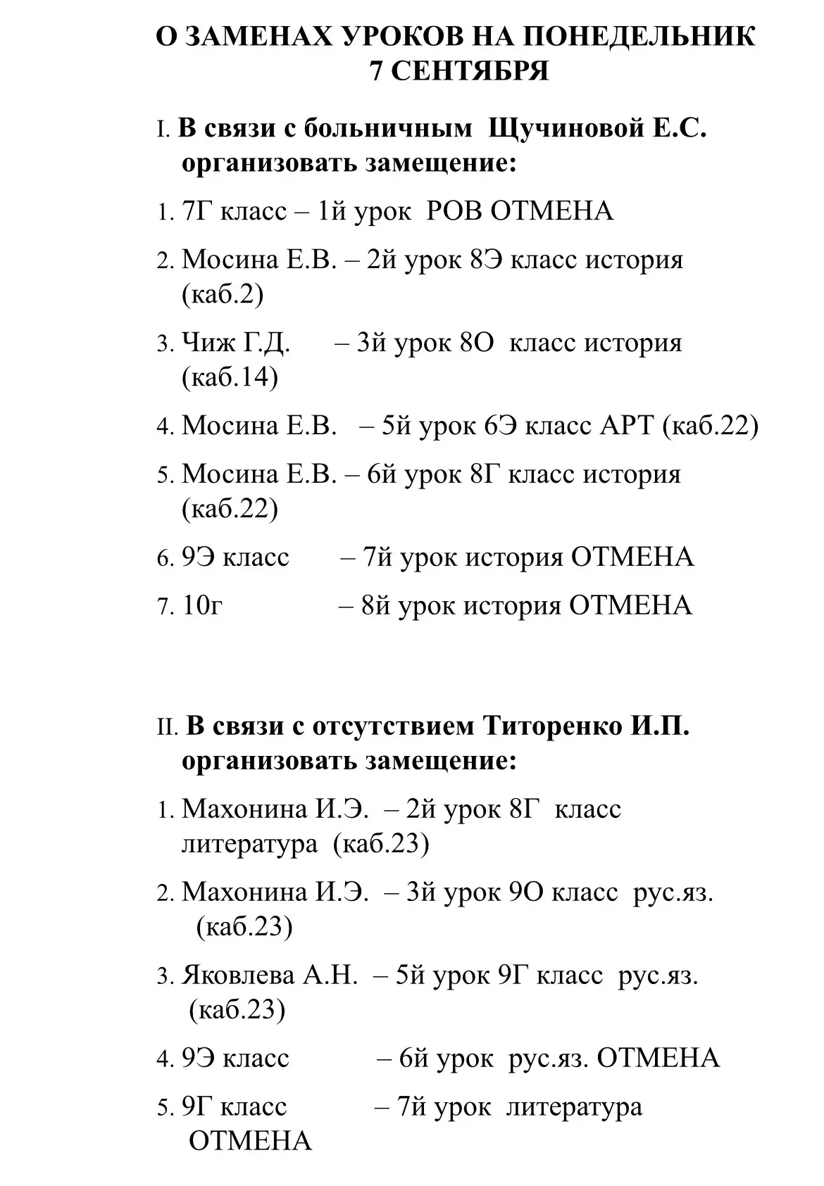 ##ИЗМЕНЕНИЯ В РАСПИСАНИИ НА 7 СЕНТЯБРЯ