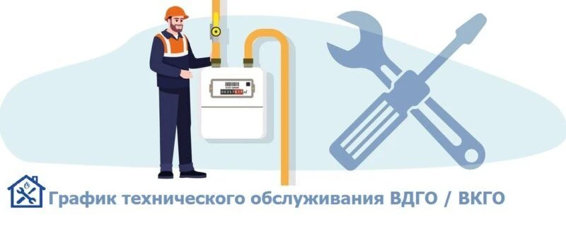 Уважаемые жители. Информируем Вас, что специалистами ООО ГК «ОблГазЭнергоМонтаж» будут ...