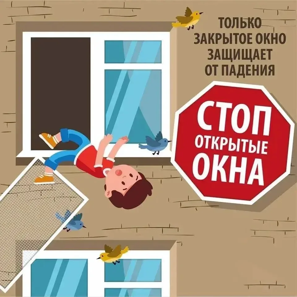 ‼️СТОП ОТКРЫТЫЕ ОКНА ‼️