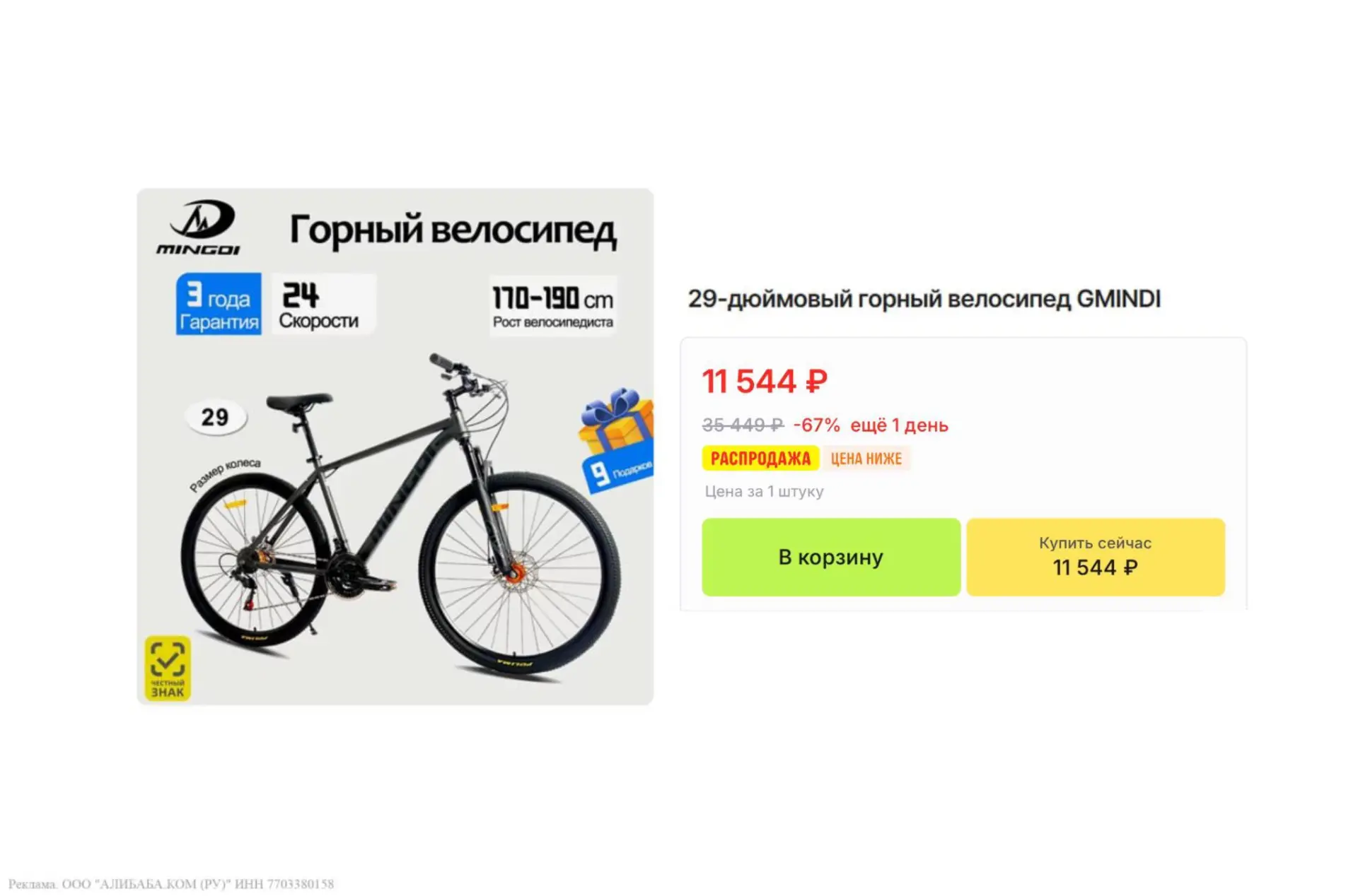 🟦 Горный велосипед GMINDI