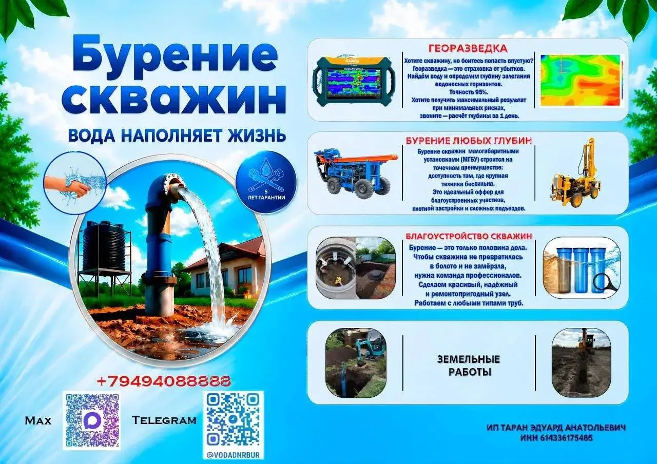 💧ОСУЩЕСТВЛЯЕМ БУРЕНИЕ СКВАЖИН в Донецке, Макеевке и ближайших городах!