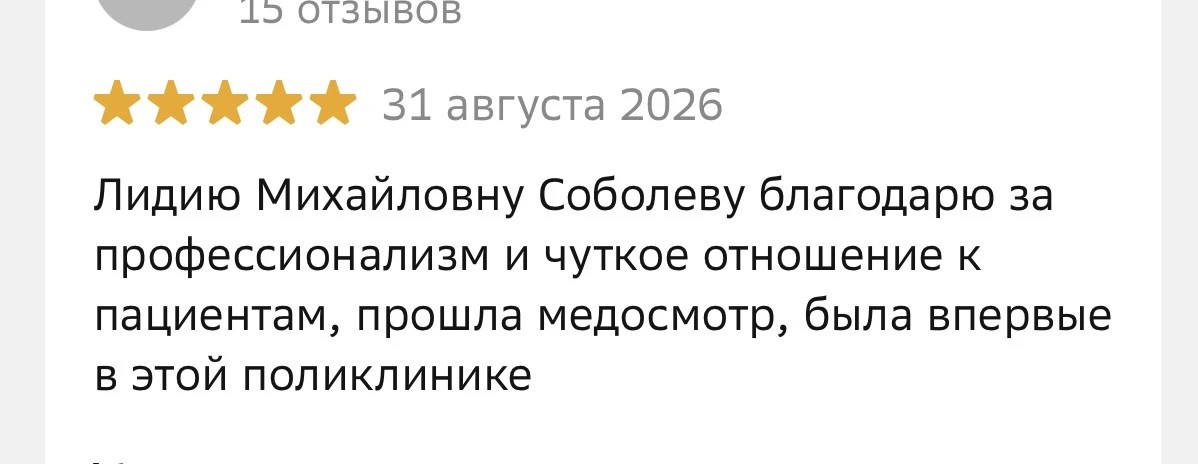 Благодарим за тёплые отзывы наших пациентов. 🥰