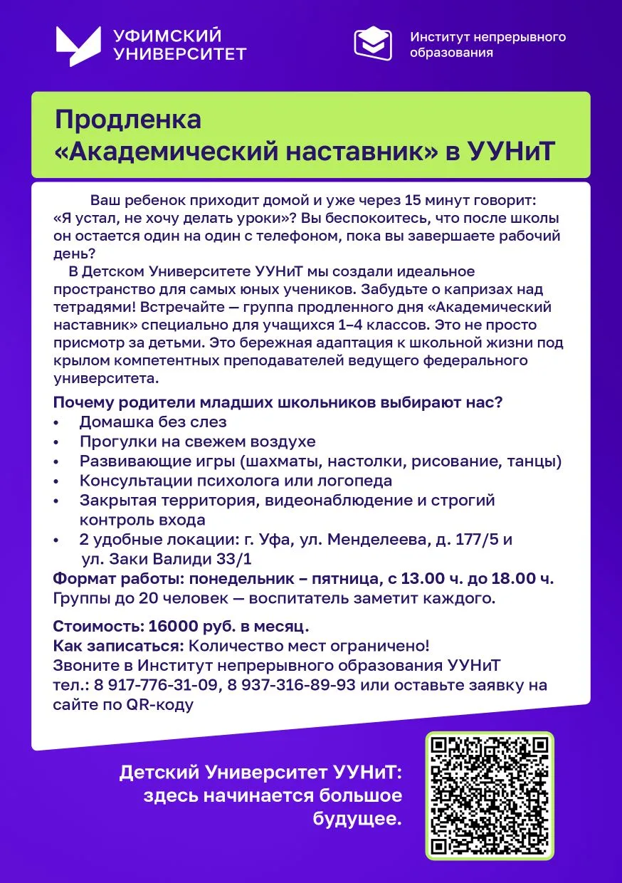 Открыт набор в группу продленного дня «Академический наставник» для учащихся 1–4 классов.