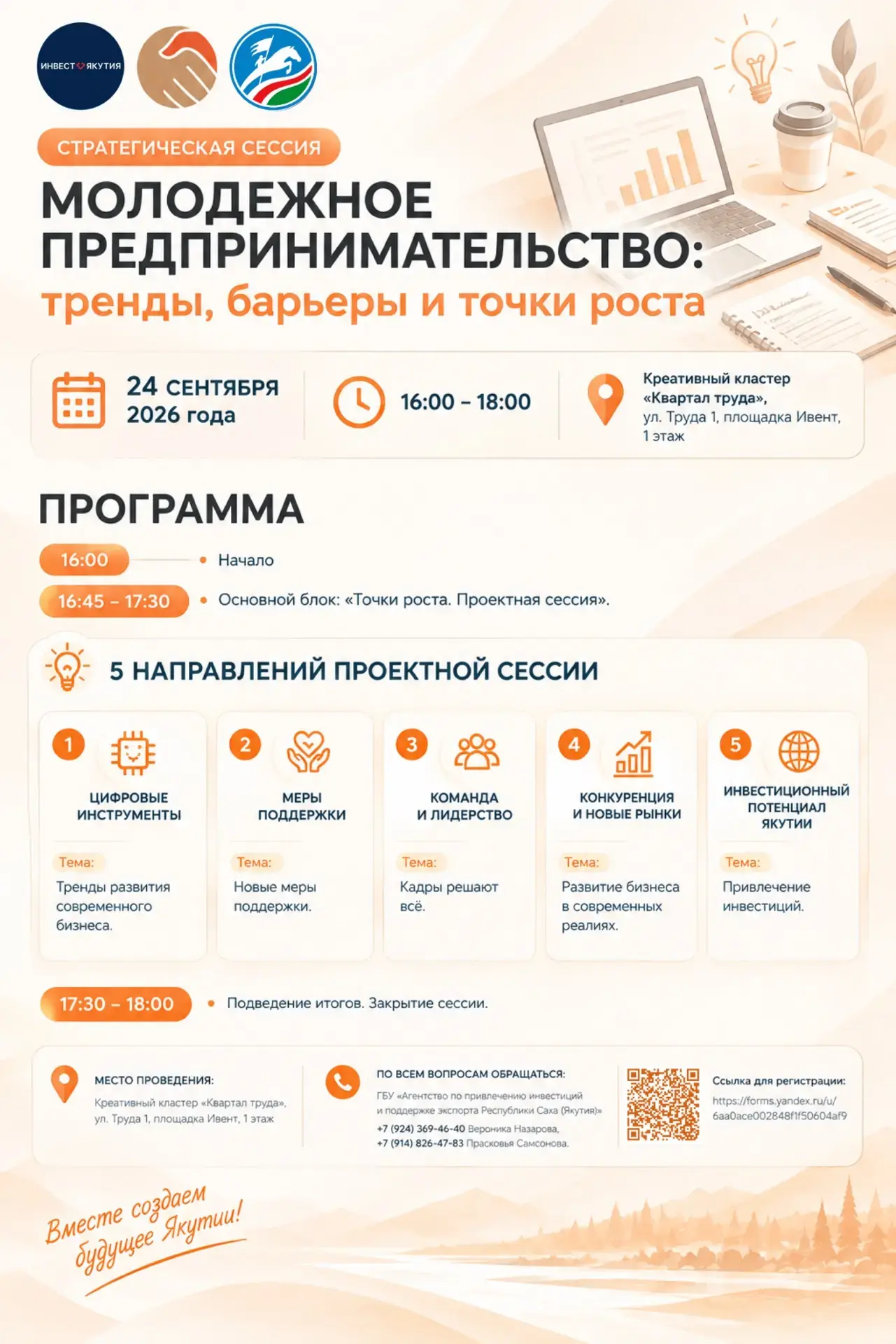🚀 Молодежное предпринимательство: тренды, барьеры и точки роста