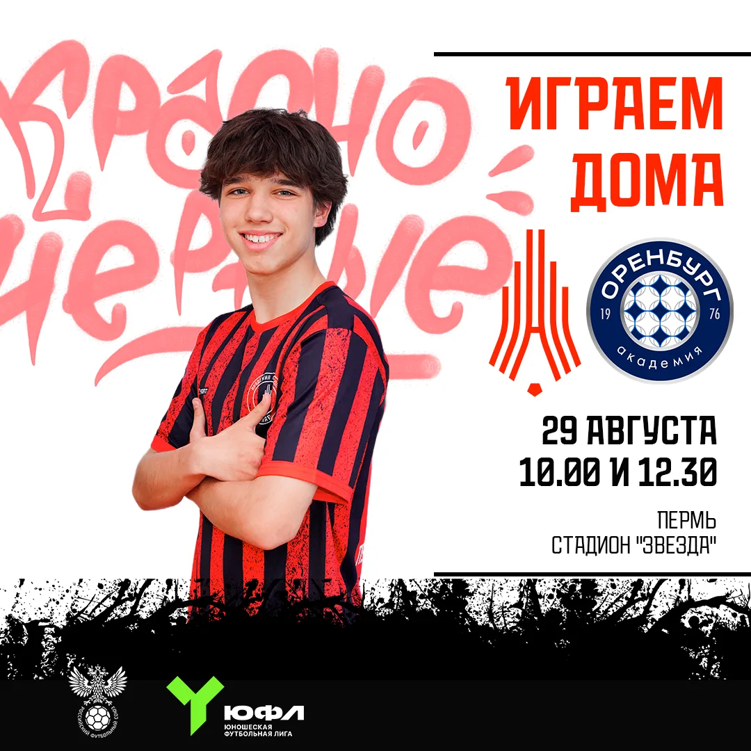 Домашние матчи ЮФЛ Приволжье ⚽️