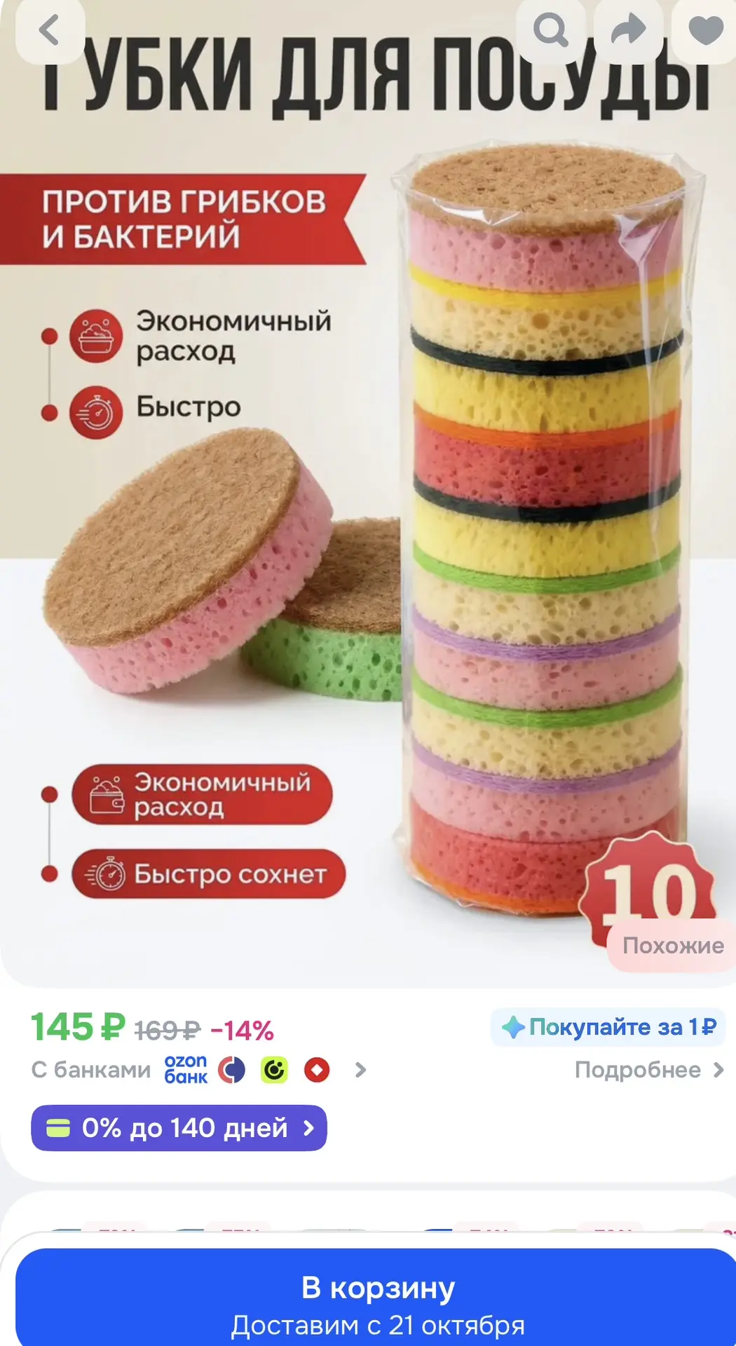 Губки для посуды