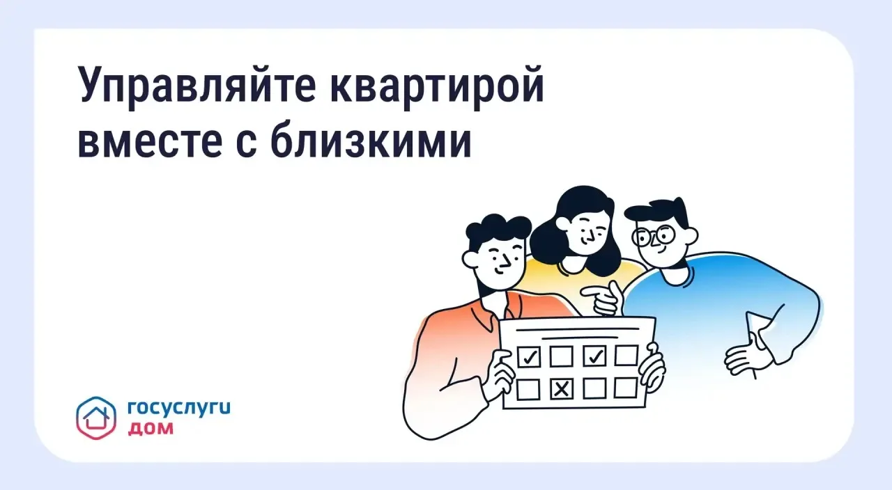 Как работает гостевой доступ в Госуслуги Дом