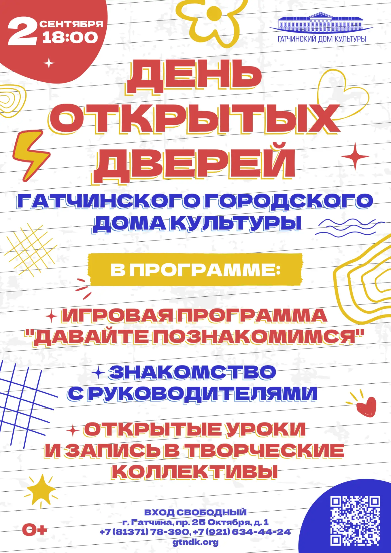 ДЕНЬ ОТКРЫТЫХ ДВЕРЕЙ