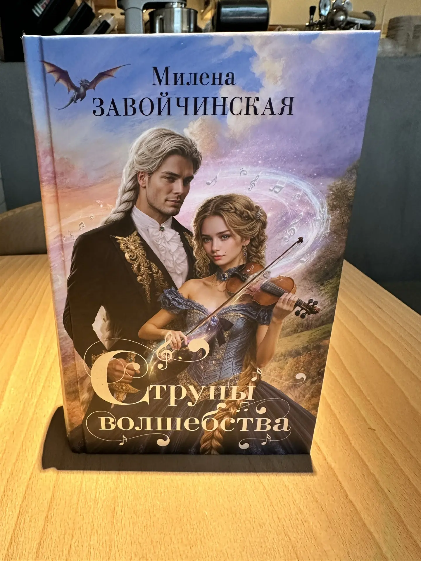 И снова покажу свежий омнибус цикла «Струны волшебства».  Подарочное коллекционное издание.  Все три