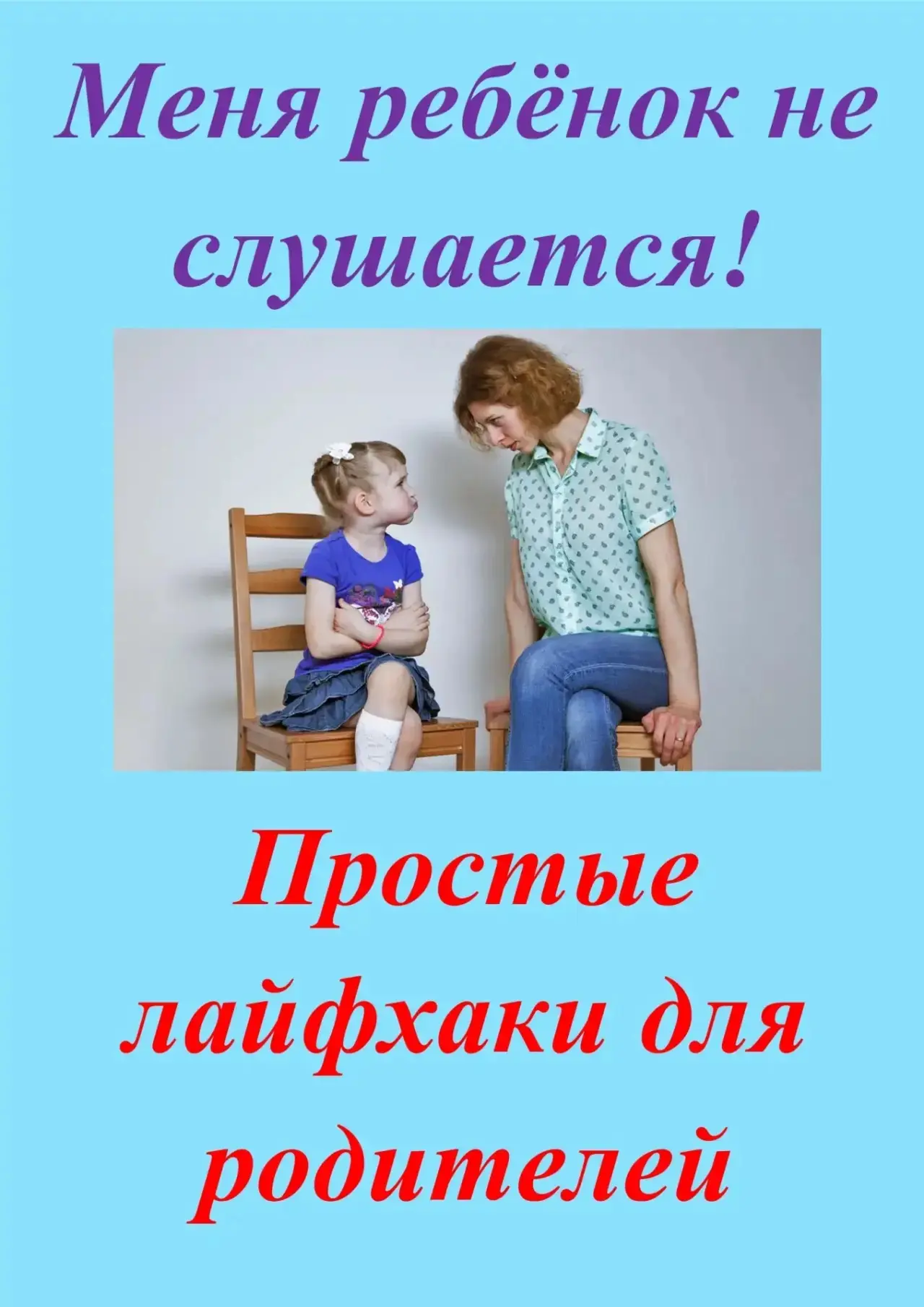 🙊Знакомо ли вам это: ещё вчера ваш малыш был таким спокойным и послушным, а сегодня - ...
