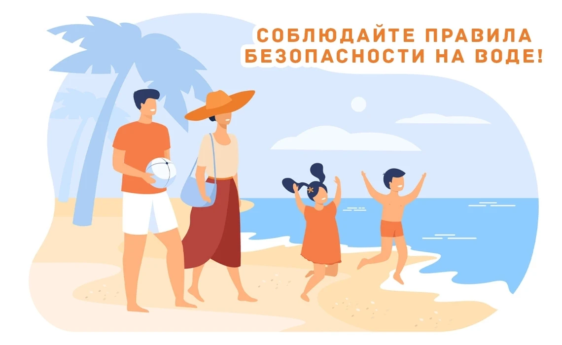 Лето — время, когда многие семьи отправляются на отдых к водоёмам. Однако вода может быть опасной, о