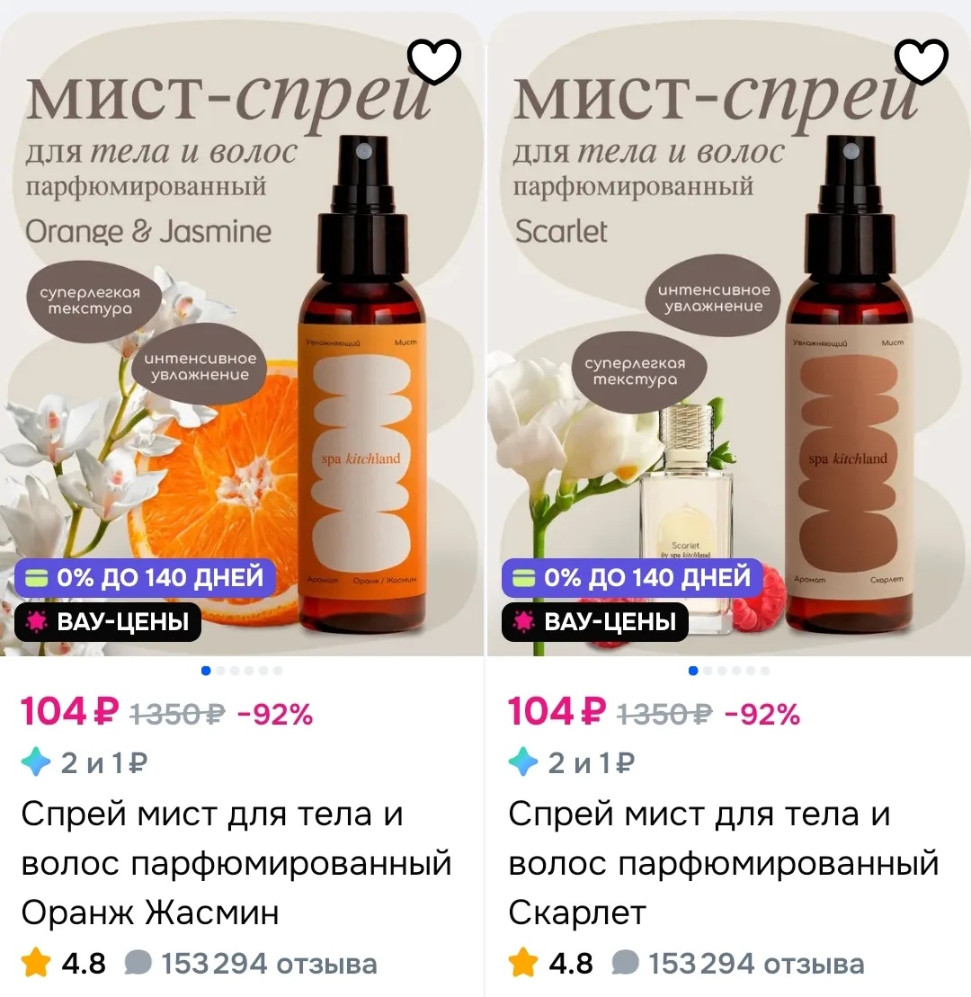 Спрей мист для тела и волос 104₽