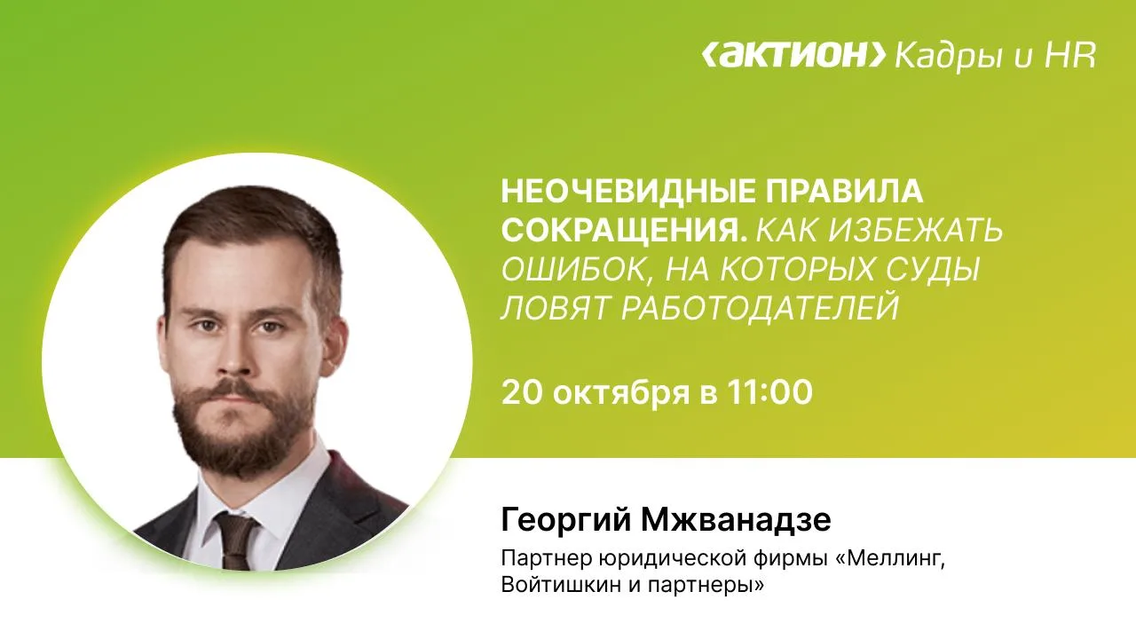 Приглашаем на бесплатный вебинар 20 октября в 11:00 на тему «Неочевидные правила сокращ...