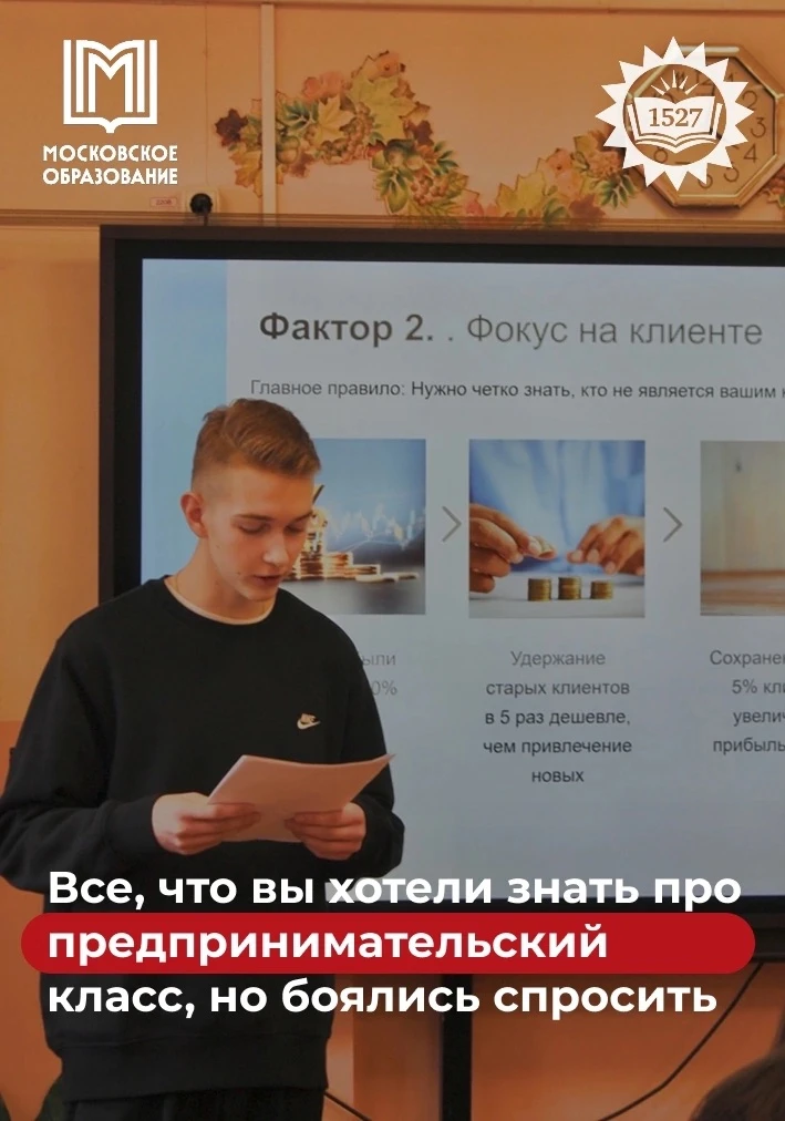 Изображение 1 к публикации «Школа №1527»