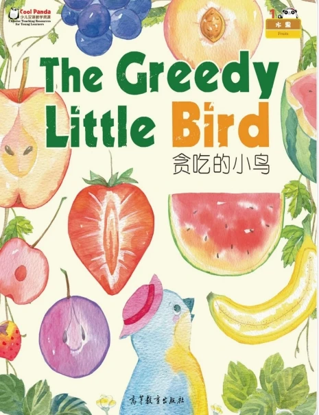 Книга 贪吃的小鸟 🍇🍓🍒
 "The Greedy Little Bird"

Изучаем тему фрукты

#汉语 #китайский #onechinese #水果