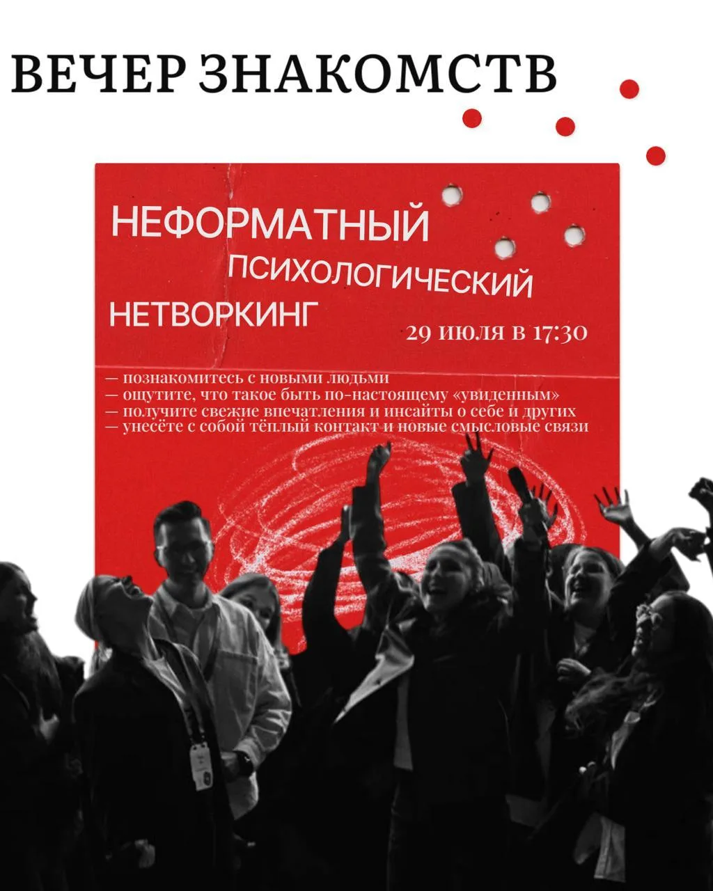 Приглашаем вас 29 июля в 17:30 на неформатный психологический нетворкинг