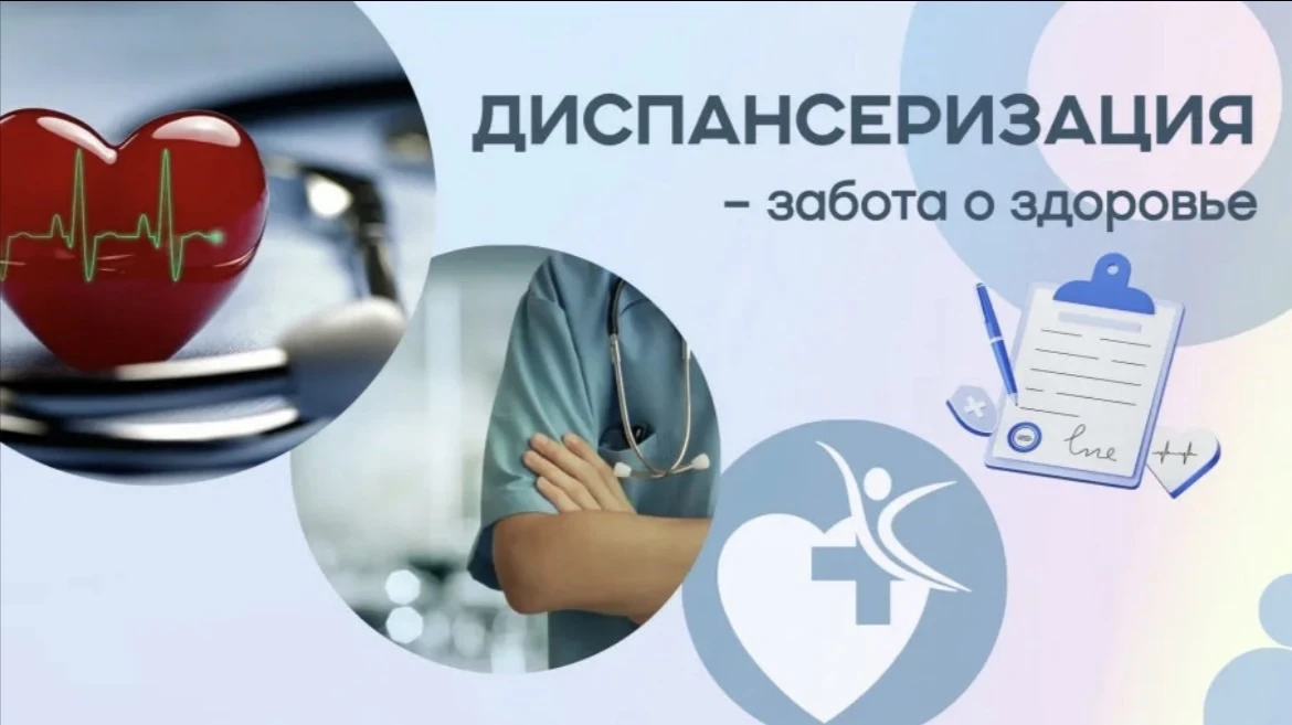🎉 Заботьтесь о здоровье заранее: пройдите диспансеризацию! 🎉

🩺 Зачем нужна диспансеризация: не ж