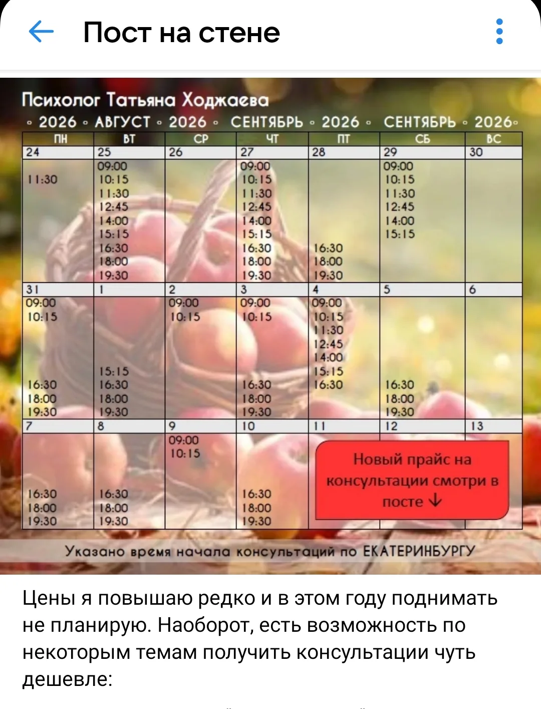 У меня тут новые цены на консультации. Подробнее в вк https://vk.ru/wall8233711_20669, ...