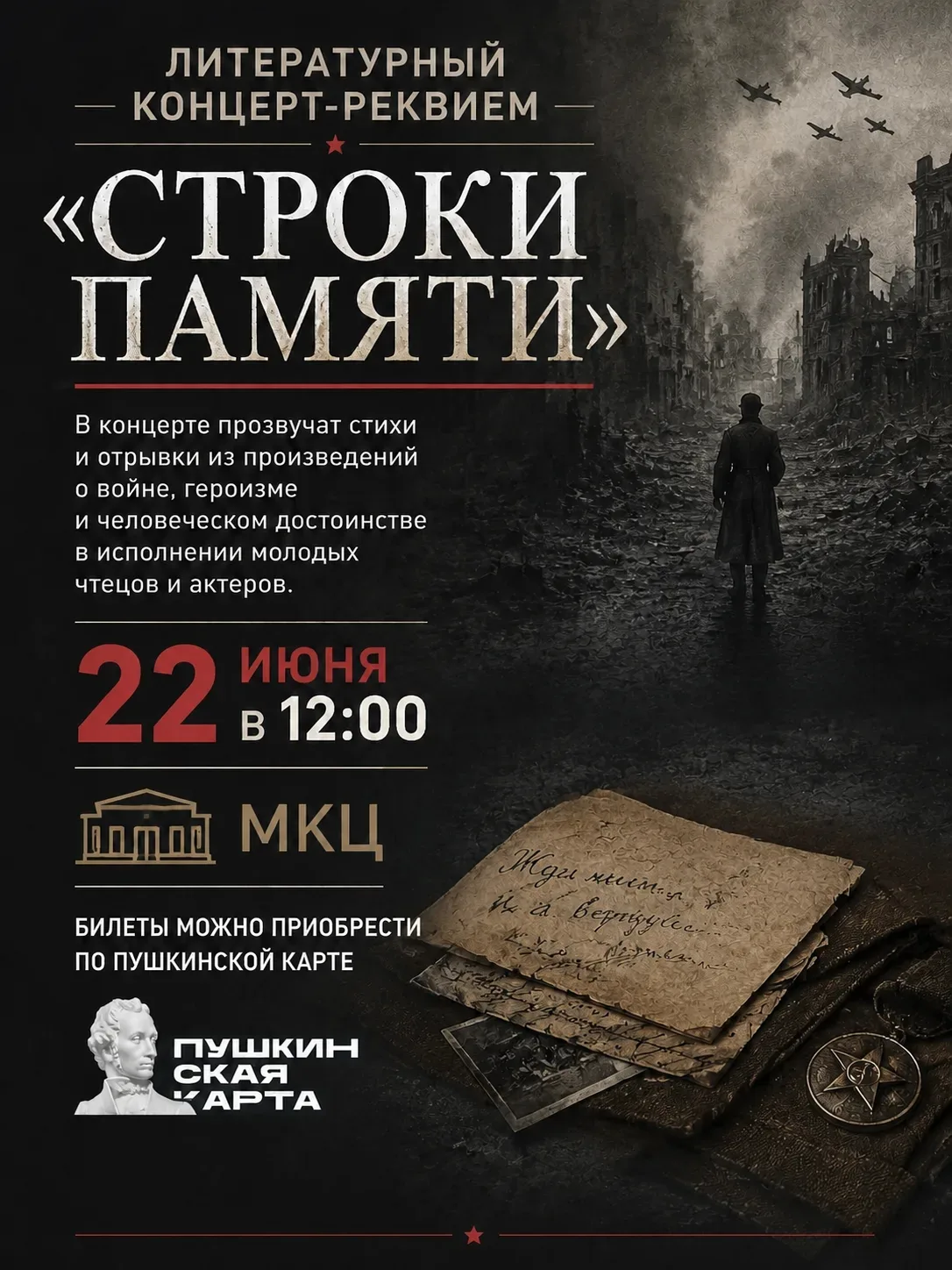 МКЦ приглашает на концерт, посвященный Дню памяти и скорби. Юные артисты наших творческих коллективо