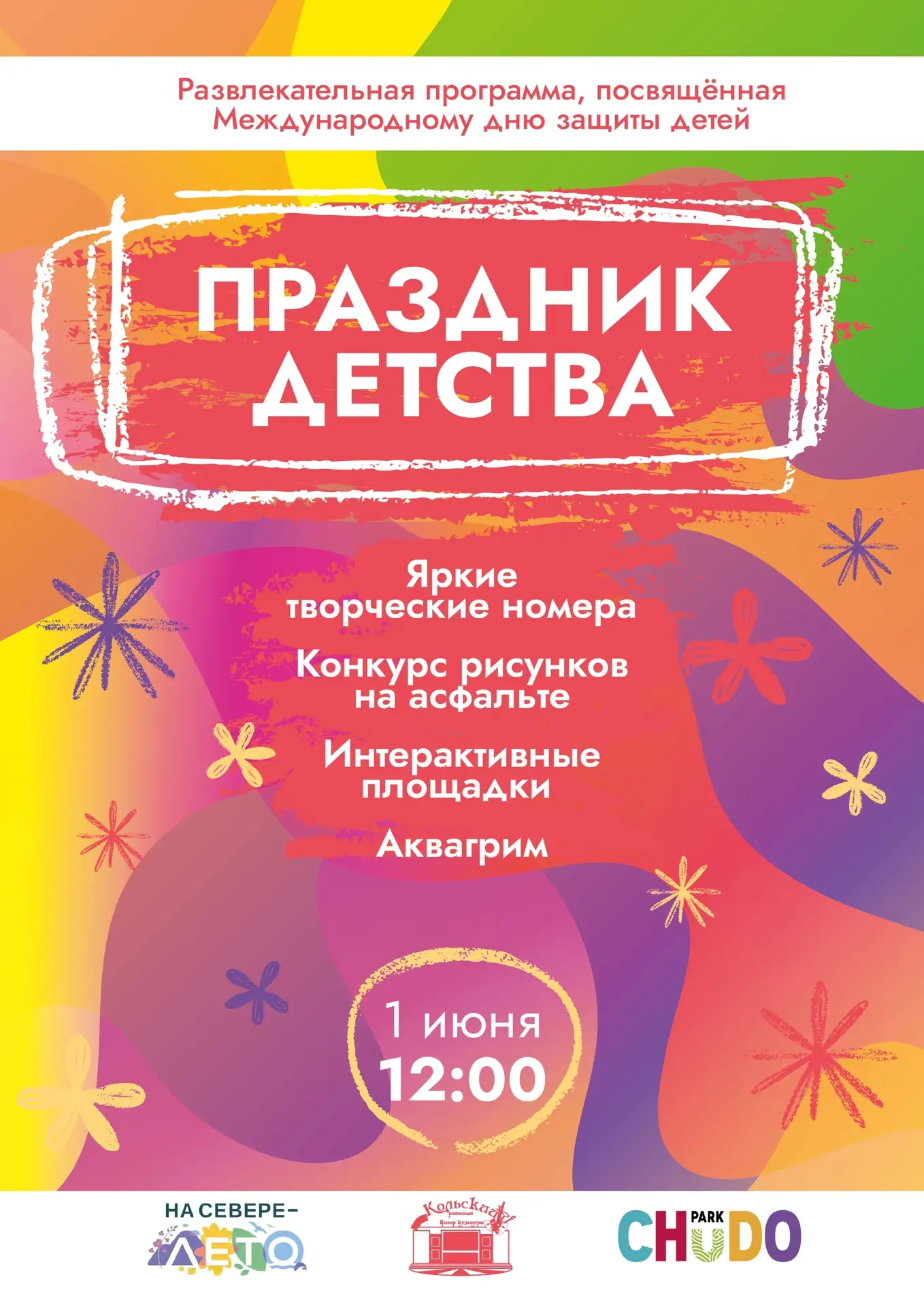 ✨День защиты детей✨