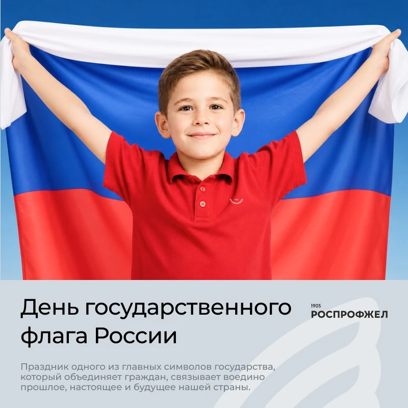 2️⃣2️⃣ августа День государственного флага Российской Федерации.