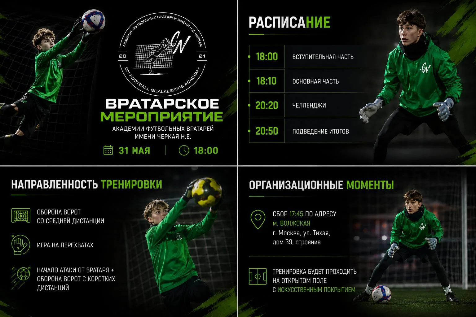 Ждем всех вратарей на нашей тренировке⬇️

https://checkout.tochka.com/5900235e-cea0-46fb-8b82-212e2b