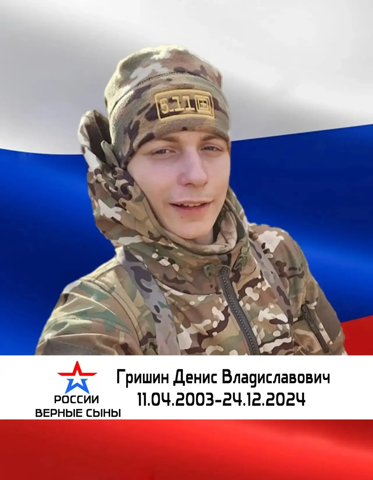 🇷🇺РОССИИ ВЕРНЫЕ СЫНЫ