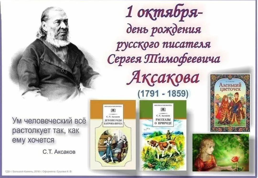 🎉 235 лет со дня рождения исполнилось выдающемуся русскому писателю и общественному де...