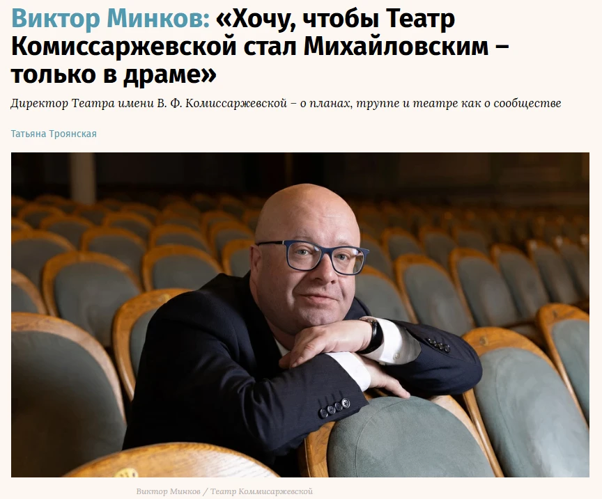 Художественный руководитель-директор театра им. В.Ф. Комиссаржевской Виктор Михайлович ...