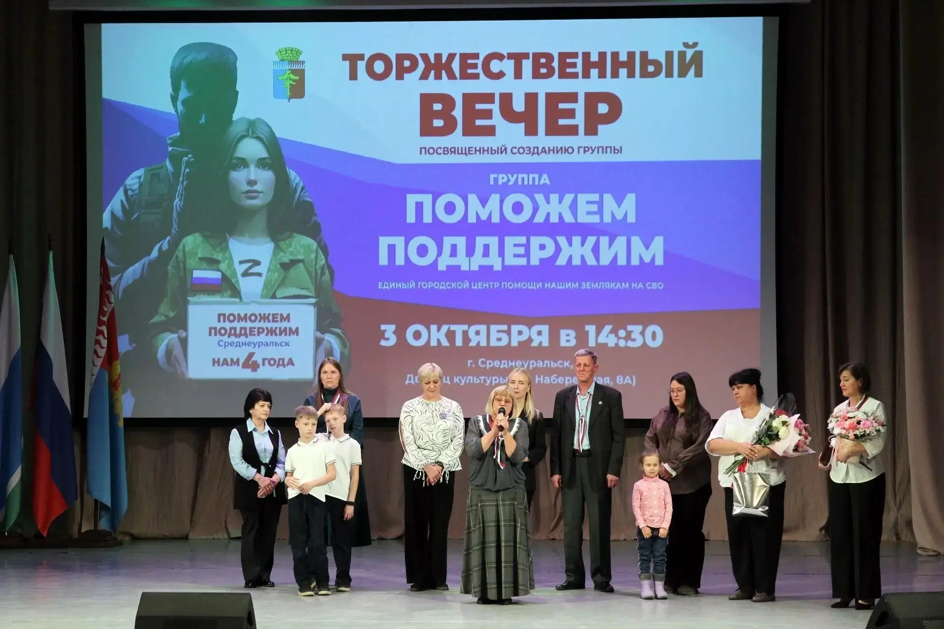 Группе «Поможем, поддержим» 4 года!