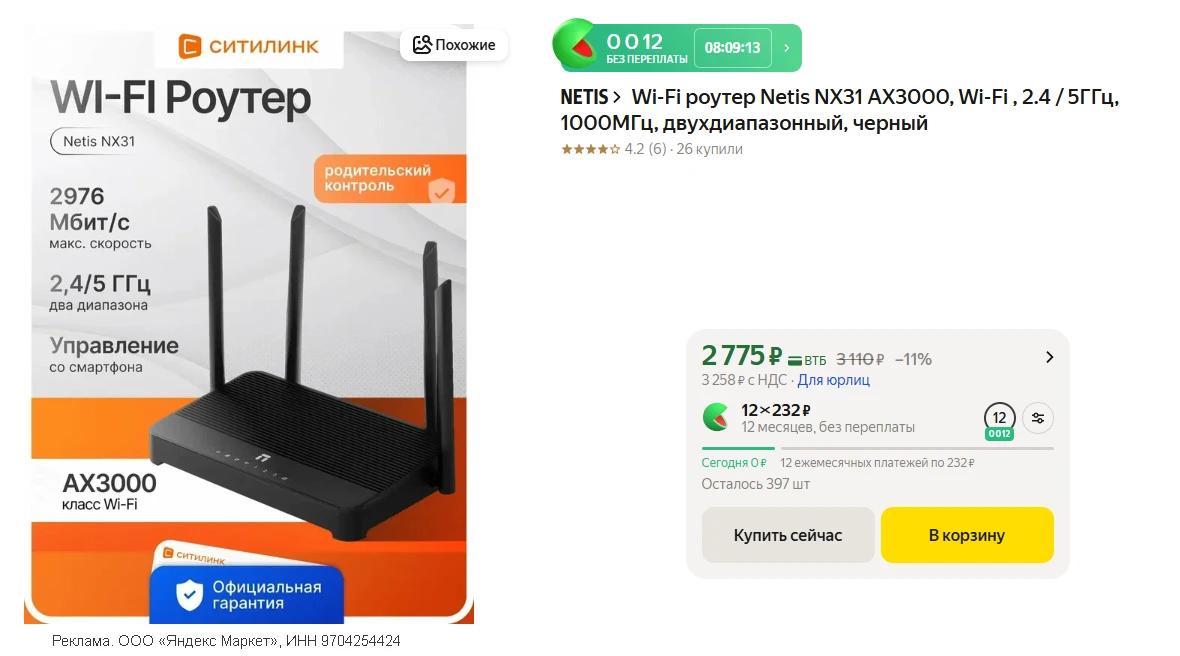 💻  Роутер Netis NX31 AX3000, Wi-Fi , 2.4 / 5ГГц, 1000МГц