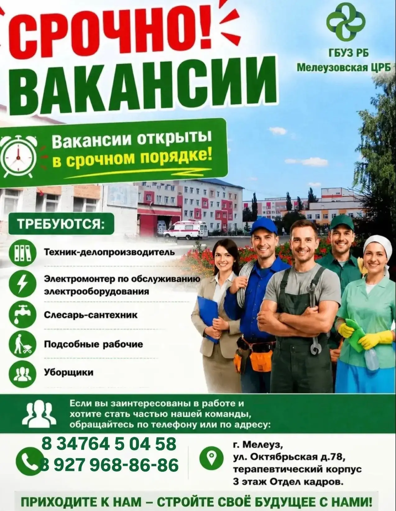 ❗️Внимание! Открыты вакансии в срочном порядке!