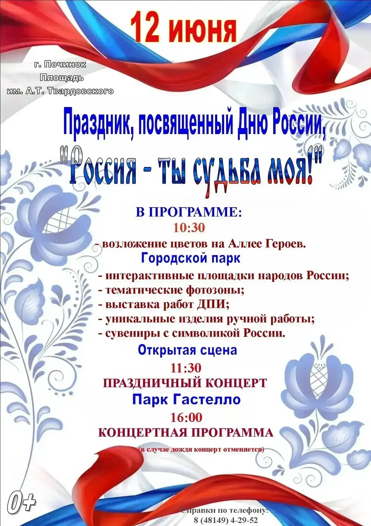 Уважаемые родители и сотрудники, приглашаем вас на праздничное мероприятие, посвященное Дню России🇷