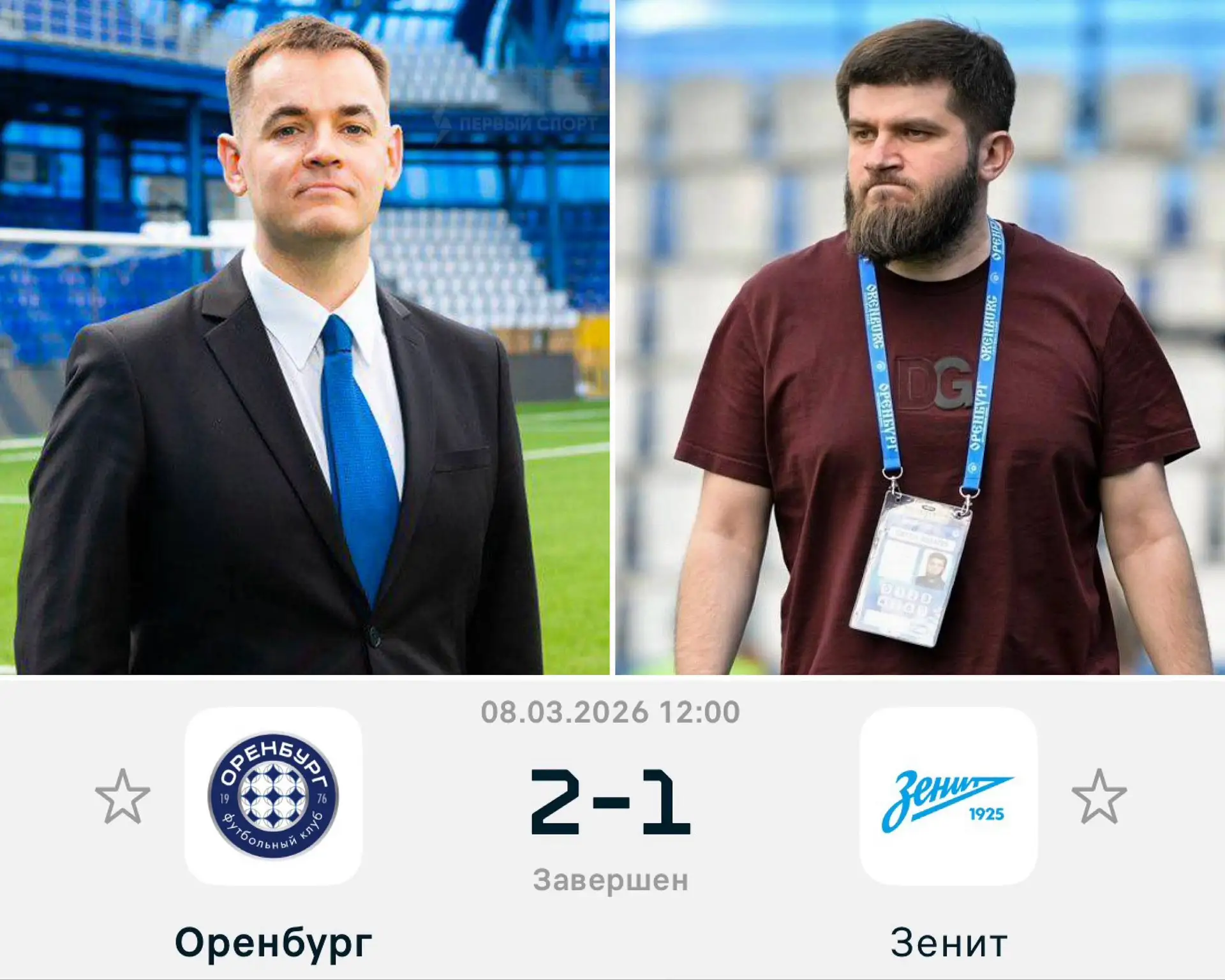Руководство «Оренбурга» уволили из-за победы над «Зенитом» в марте