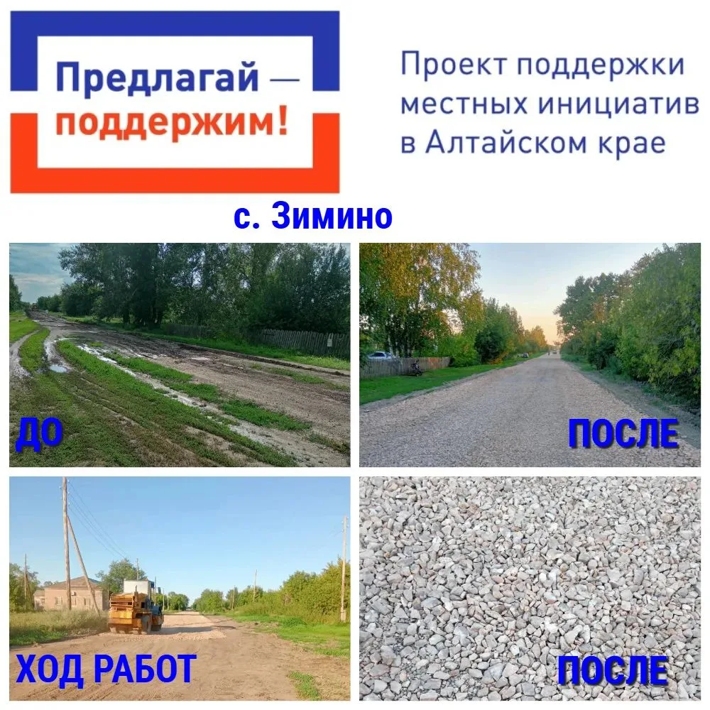 Сегодня открыт еще один аналогичный проект ППМИ-2026 в с. Зимино с ремонтом дороги по у...