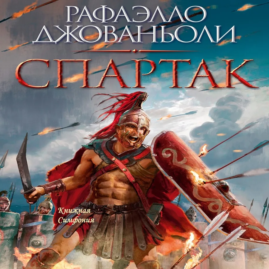📕 Рафаэлло Джованьоли - Спартак
🎼 Александр Воробьев
НЕЗАКОННОЕ ПОТРЕБЛЕНИЕ НАРКОТИЧЕСКИХ СРЕДСТВ,
