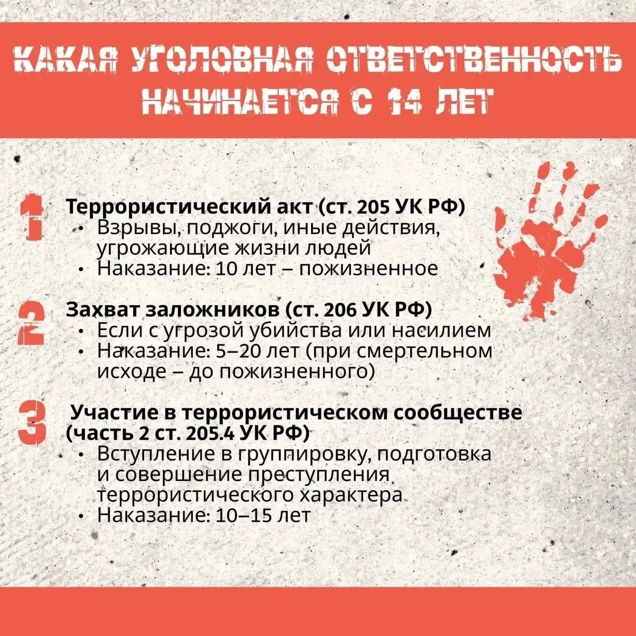 Терроризм — тягчайшее преступление. И наказание за него — суровое    В последнее время в соцсетях по