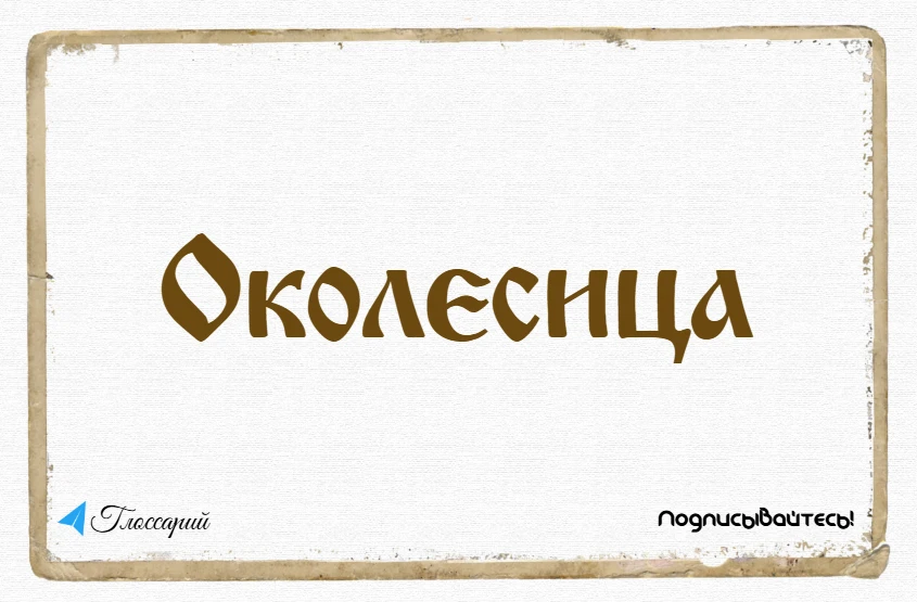 Изображение 1 к публикации «Глоссарий»