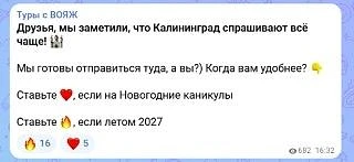 Итоги голосования! 🗳️

Большинство выбрали Калининград на следующий год! 🏰✨

Кому выслать программ