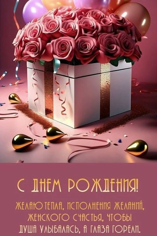 Поздравляем с Днём рождения! 🎂🎁