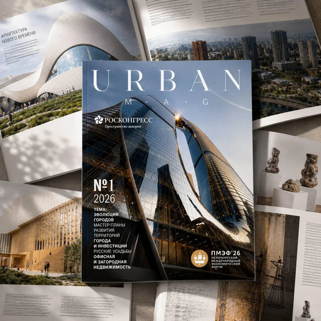 Читайте нас в URBAN MAG!