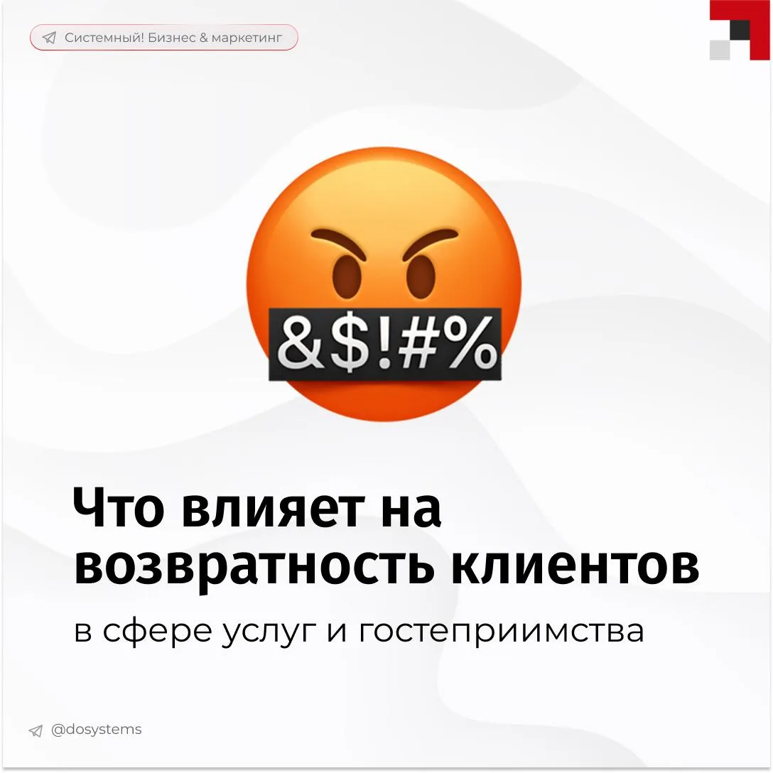 Что влияет на возвратность клиентов в сфере гостеприимства и услуг