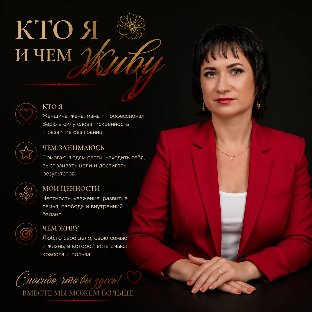 Кто я и чем живу 🌸