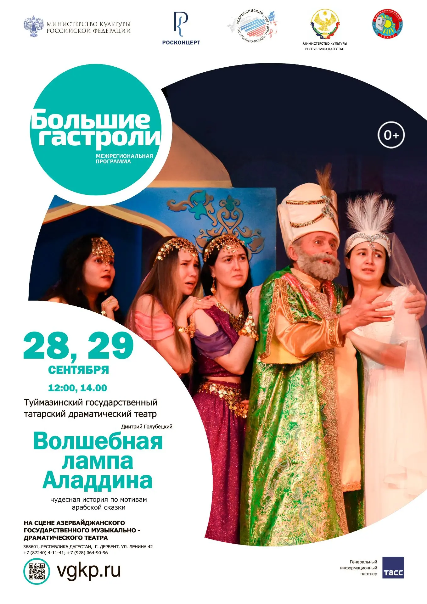 Уважаемые дербентцы и гости города, любители и ценители театрального