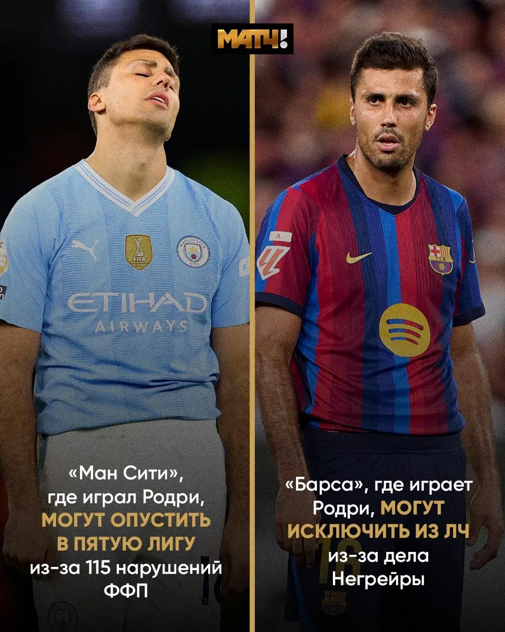Как Родри выбирает команды? Ему нравятся те клубы, где есть проблемы 🤔