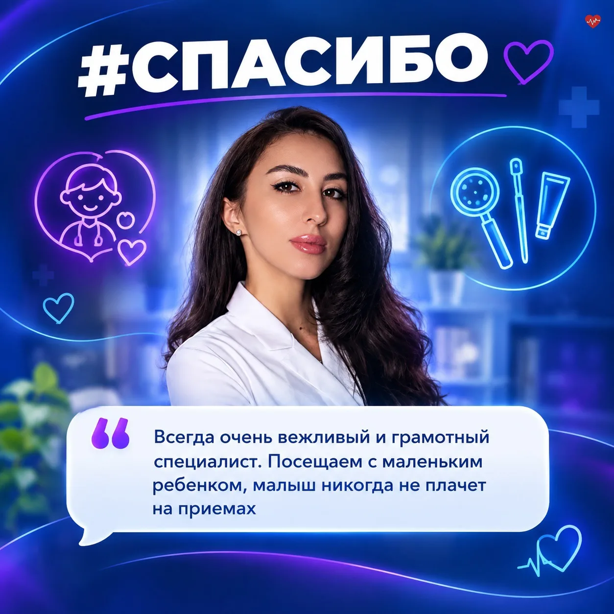 Продолжаем публиковать благодарности, которые мы получаем от пациентов. На этой неделе ...