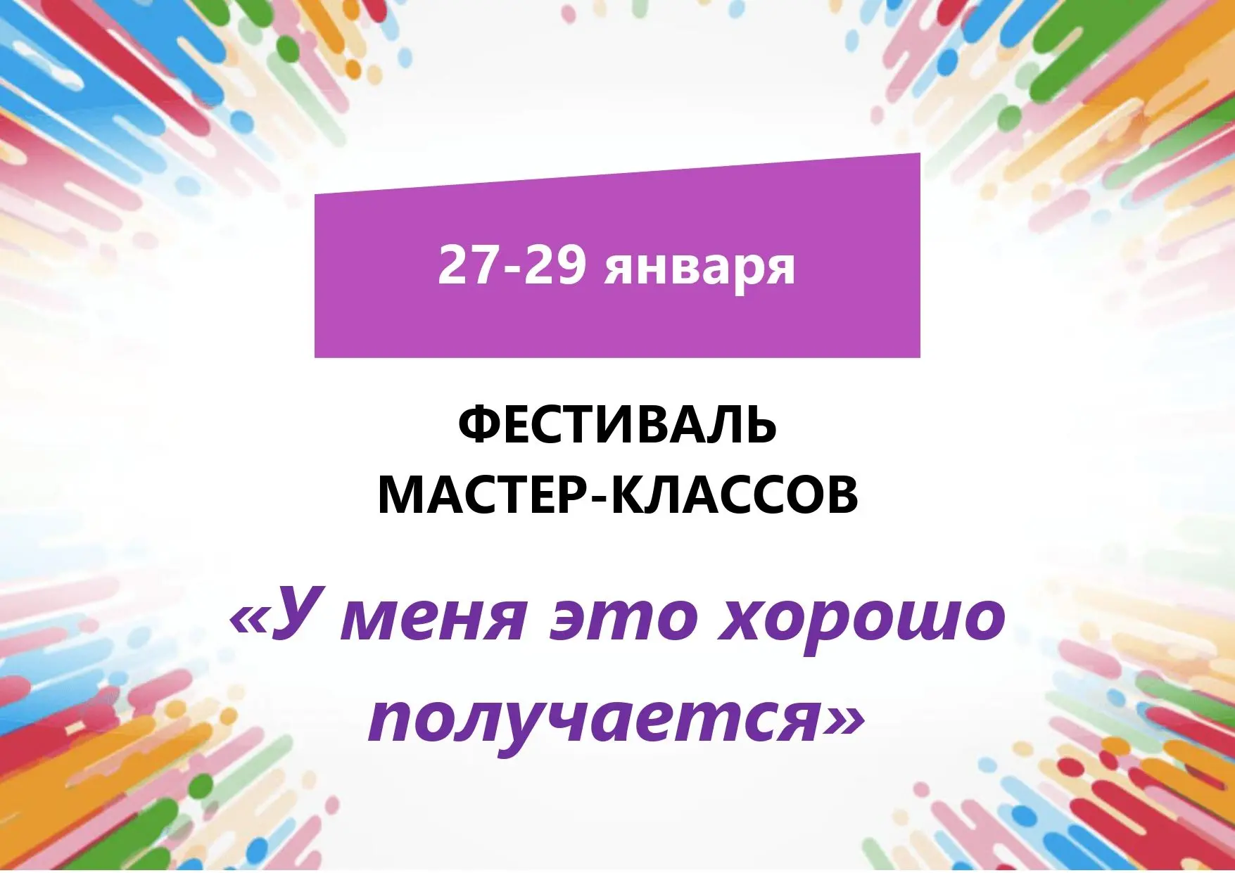 ✨ Приглашаем педагогов образовательных организаций принять участие и посетить мастер-кл...