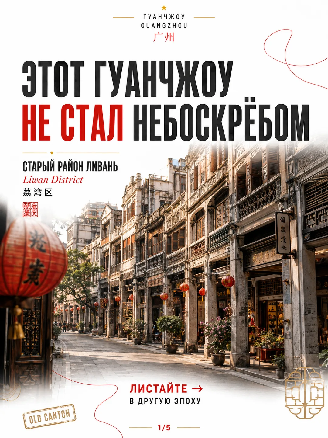Я ДУМАЛА, ЧТО ГУАНЧЖОУ — ЭТО НЕБОСКРЁБЫ. А ПОТОМ ЛИВАНЬ ПОКАЗАЛ МНЕ ДРУГОЙ ГОРОД 😏